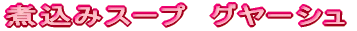 ̌b݂ŃnK[ƒ뗿